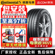 ILINK德国马牌（Continental）【包安装】轮胎 UltraContact UC6 SUV 静音舒适 255/45R20 101V 新能源Aion/零跑