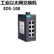 EDS-108 8个百兆电口 摩莎 非网管型 工业级交换机