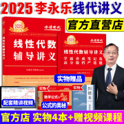 官方直营【赠视频】考研数学2025李永乐660题 武忠祥2026高数基础 2026线性代数基础篇武忠祥高等数学强化讲义李永乐线性代数讲义金榜时代330题 2025李永乐线性代数辅导讲义+严选题