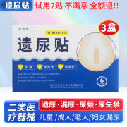 茹旭康遗尿贴儿童遗尿贴3盒 成人尿频尿急贴 成人老人尿床尿裤子夜尿频多膏贴肚脐妇女产后失禁4.5cm*15cm膏贴