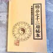 《杨公七十二局秘本二十四山分金法寅山申向》收藏品