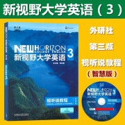 正版现货 新视野大学英语第三版视听说教程1234智慧版 全套4本学生用书课本教材 郑树棠 含光盘 含U校园数字课程激活码激活码 外研社 非思政版 不能激活思政课程 第3册（9787513590211）