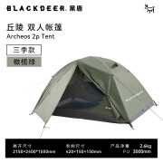 黑鹿（BLACKDEER）户外丘陵帐篷多人双层防暴雨登山加厚轻便野外露营装备 丘陵橄榄绿双人三季帐篷