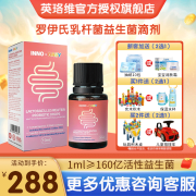 【临期处理】英珞维innovite复合罗伊氏益生菌滴剂 儿童肠胃原装进口 10ml