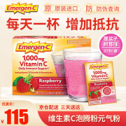 Emergen-c 益满喜维生素C泡腾粉VC冲剂高含量1000mg增强免疫美国进口维生素 覆盆子树莓味30袋/盒【新效期】