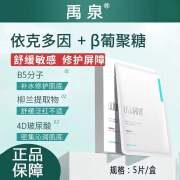 禹泉（UQUAN）b5面i膜高保湿补水养护面i膜肌舒缓官方男女士玻尿酸清爽舒缓 5片【一盒装】