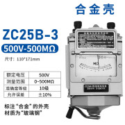 金兽上海摇表电工500V合金铝壳兆欧表1000V2500V绝缘电阻仪线漏电 ZC25B-3 500V【合金壳】