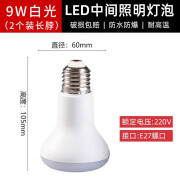 FSL佛山照明同款 浴霸中间灯泡LED卫生间小灯泡E27通用取暖 LED 9瓦护眼白光高105mm2个装