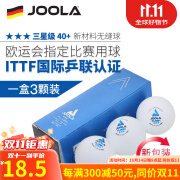 优拉（JOOLA）尤拉3星无缝乒乓球40+三星级耐打专业比赛用球新材料ITTF认证 【1盒3颗装】 3星 无缝 40+  新材料 ITTF认证