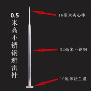 彩富特定制不锈钢避雷针屋顶室外整套防雷家用工程户外楼顶避雷器接地线 0.5米监控杆避雷针