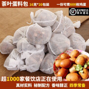 添味满 煮五香茶叶蛋调料 卤蛋料茶蛋料包 卤鹌鹑蛋卤料包香料16g*20包