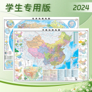 2024版学生专用中国地理地图世界地理地图 贴图套装 政区地形 知识点多 覆膜防水 小学中学适用 考点提炼 108cmX76cm 中国世界套装（2张）