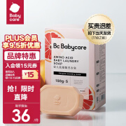 bc babycare【超值体验】婴儿抑菌洗衣皂内衣无酒精宝宝专用肥皂儿童尿布香皂 【氨基酸洗衣皂】红西柚皂150g*5