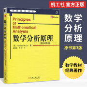 数学分析原理 原书第3版 华章数学译丛教材书籍  Rudin的分析学经典著作之一高等微积分学的丰富内容基础拓扑结构函数项序列