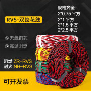 瑞业捷达花线电线ZR/NHRVS纯铜芯2芯0.75 1 1.5 2.5 4平方阻燃耐火双绞线 [ZRRVS]2x0.75平方 100米