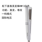 松下（Panasonic）直发卷发HW13/HV21两用直板夹短发女卷发棒蛋卷长发神器【尾货机】 HW13白色试用机