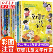 【新华书店】中国当代获奖儿童文学作家书系一二三辑 冰心奖获奖作家精品书系 一年级课外阅读阅读儿童故事书6-12周岁二三年级读物 【全10册】中国当代获奖儿童文学作家书系