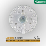 雷士照明（NVC）led吸顶灯灯盘灯芯替换圆形灯板节能灯芯灯泡灯条led灯盘 6瓦白光【LED模组】磁吸安装 白光