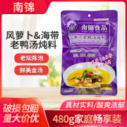 南锦风萝卜海带丝老鸭汤炖料480g*5袋鸡牛羊排骨蹄花汤炖料餐饮 风萝卜&海带老鸭汤 【1袋】