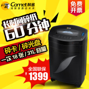 科密(comet)办公商用碎纸机（单次18张 持续60分钟 31L 可碎卡、光盘、订书针）黑金刚+