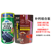 Hikari日本高够力幼龟开口调理肠胃善玉菌龟粮草龟乌龟饲料饲料原装进口 善玉菌70g主食上浮20504小粒+补钙配方