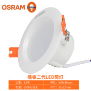 欧司朗二代三代皓睿筒灯OSRAM嵌入式LED客厅走廊过道3.5W5W天花灯 3.5W中性光4000K钻孔70-80mm