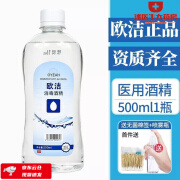 欧洁（oyeah） 75%消毒酒精医用级酒精75度消毒液500ml便携打耳洞清家用伤口乙醇 欧洁500ml*1瓶 【+喷壶棉签】