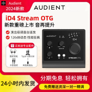 audient新iD4/iD14 Stream OTG声卡 高端电脑直播K歌录音混音麦克风套装 ID4 Stream OTG声卡(新品)