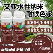 艾亚水性纳米耐候色浆水性木蜡油调色剂水性漆涂料自助调色色浆 巴劳色 100g/瓶