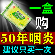 咽喉炎专i用药咽炎慢性咽炎除根嗓子疼除治喉咙痛的药喉舒宁片喉咙痒.干咳.异物感 咽喉特i效药 2盒喉咙痒