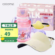 可可萌（COCOME）儿童吸管杯420ml 太阳帽套装 直饮水杯遮阳帽夏季宝宝户外出套装 粉色水壶 420ml +黄色帽子