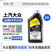 上汽大众原装新帕萨特CC迈腾途观全黑钻级别发动机机油润滑油