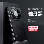 HUAWEI适用华为mate60pro手机壳新款mate60保护套4050素皮感mate60pro全 雅丹黑香颂系列素皮背板 华为Mate60