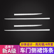 COOL SHOW CS适用奔驰新A级A200L侧裙车身饰条 a180l车门裙边装饰外饰亮条改装 奔驰新A级车门侧裙饰条-分体款-