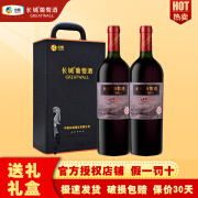 长城（GreatWall）红酒礼盒送礼【官方一级授权】 中粮长城干红葡萄酒  750ml*2 长城五星赤霞珠