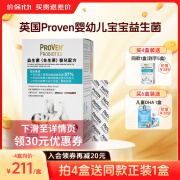 【品牌直营店】英国进口 Pro-Ven 婴幼儿合生原益生菌肠胃调理0-24个月肠胃婴儿新生儿宝宝胀气 婴儿益生菌（合生元）