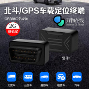 爱车安全之家汽车在线4GB1万物在线北斗GPS定位防盗器OBD免安装防盗跟踪器 万物在线2G淘汰版B1(次年续费)