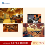 LANDERS Landers 录音/混音系统录音系统