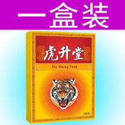 虎安堂腰椎间盘突出膨出坐骨神经痛腰肌劳损骨质增生椎管狭窄专用发热贴 加强一盒10贴(5%人选择)