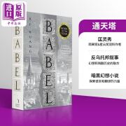 匡灵秀 巴别塔 通天塔 科幻星云奖小说 奇幻历史小说 英文原版 Babel 丽贝卡 F 匡 Rebecca F  Kuang 【中商原版】