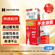 息斯敏鼻炎喷剂立复汀盐酸左卡巴斯汀鼻喷雾剂10ml*2瓶儿童鼻炎专用药过敏性鼻炎鼻痒打喷嚏流鼻涕抗组胺药