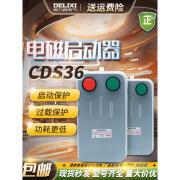 德力西（DELIXI）电磁启动器家用电磁启动器 CDS36-2L 3L 4L /H 22A  AC380V 带按 CDS36-2L/H11AAC220V