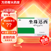 [金诃] 坐珠达西 0.25g*12丸/盒 1盒装