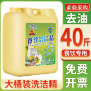 乐芙柔洗洁精大桶40斤餐饮商用专用大瓶20kg去油去污酒店餐饮洗涤剂批发 40斤装