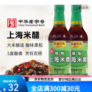 宝鼎天鱼精制上海米醋500ml纯粮酿造米醋炒菜凉拌食用厨房调味料 上海米醋500ml*2瓶