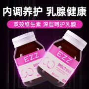 EZZ原装进口结节增生呵护女性健康乳安素乳腺健康乳腺结散保健品营养纤维增生贴乳腺结片剂健康疏通缓解 1瓶装建议周期购买