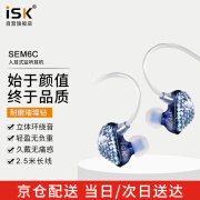 iSK sem6c长线入耳式监听耳机HIFI高保真网红主播K歌/游戏/音乐睡眠耳机直播专用录音棚听歌耳塞 蓝色