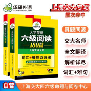 2024.12英语六级阅读180篇 上海交大CET6级 华研外语六级真题听力写作翻译语法口语作文词汇预测试卷系列
