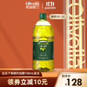 欧丽薇兰（Olivoila）1.6L橄榄油  食用油 送礼健康橄榄油 炒菜热烹 1.6L