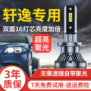 适用于新老东风日产轩逸汽车led大灯近光远光灯泡前车白光改装配件 12-18款 经典轩逸 近光灯H11 一个价